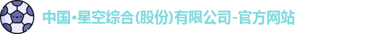 星空综合